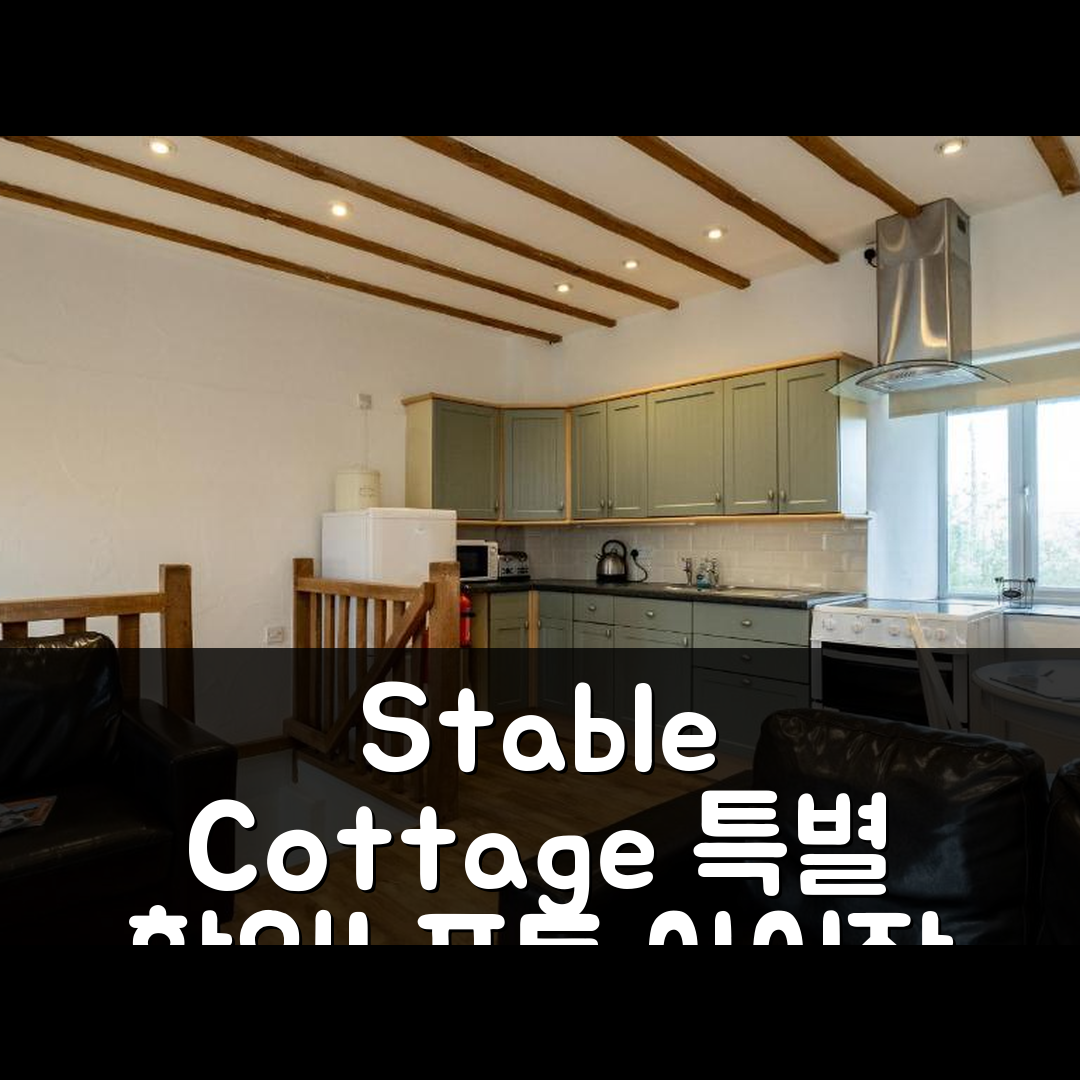 Stable Cottage, 포트 아이작 특별 할인 후기!
