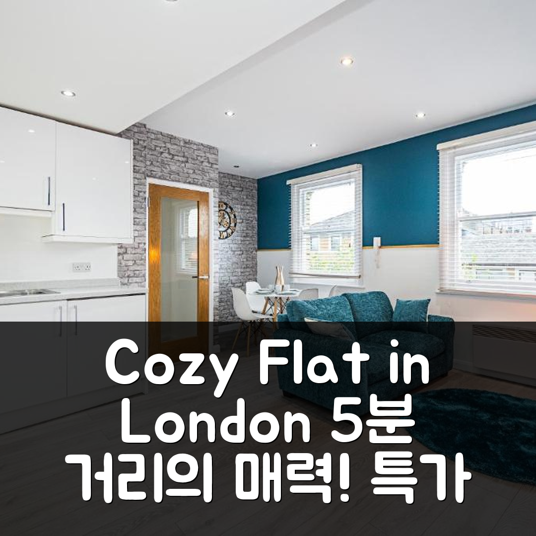 Cozy and Charming Flat Minutes from Everything, 런던 후기 & 특가 예약 꿀팁!