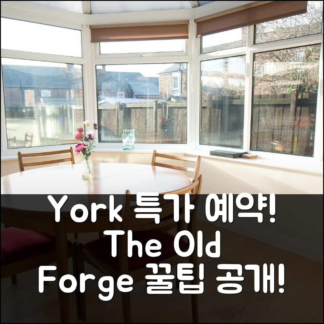 The Old Forge Trafalgar Court 요크 특가 예약 후기 꿀팁
