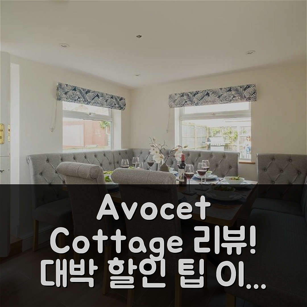 Avocet Cottage 올드버러 리뷰 & 대박 할인 팁!