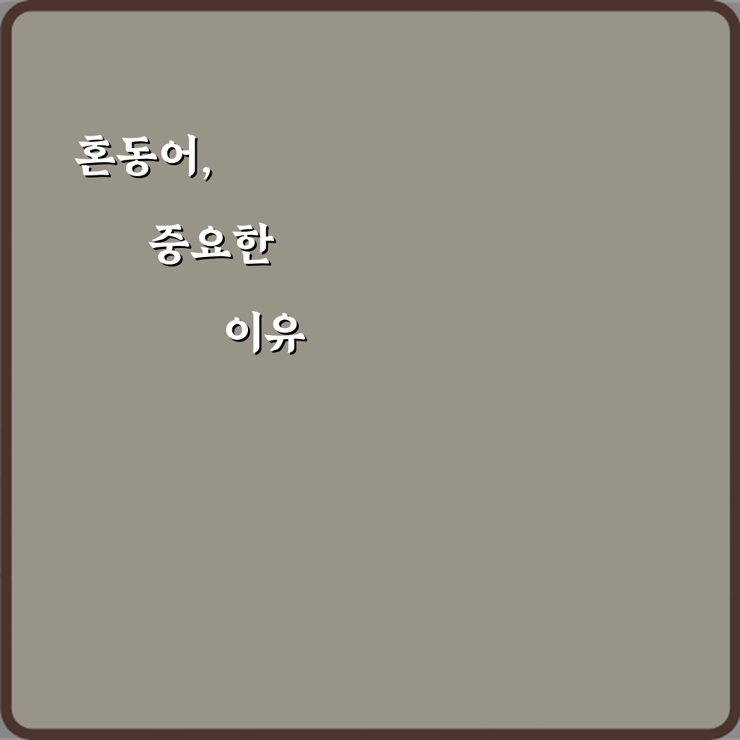 '의존하다'와 '의지하다' 비슷하지만 다른 의미 차이 5가지