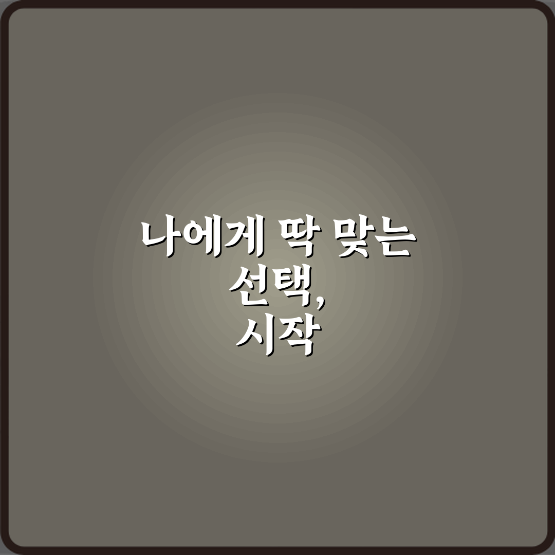 나에게 딱 맞는 선택! 기성품과 주문제작 차이 5가지 총정리