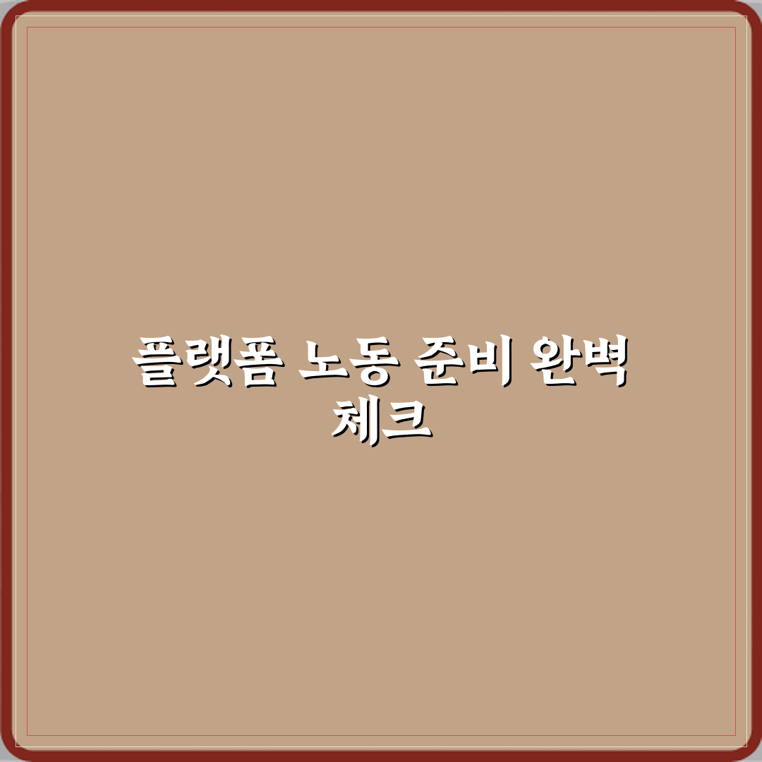 플랫폼 노동 뜻 새롭게 생긴 직업 구조 심층분석 7가지 핵심포인트