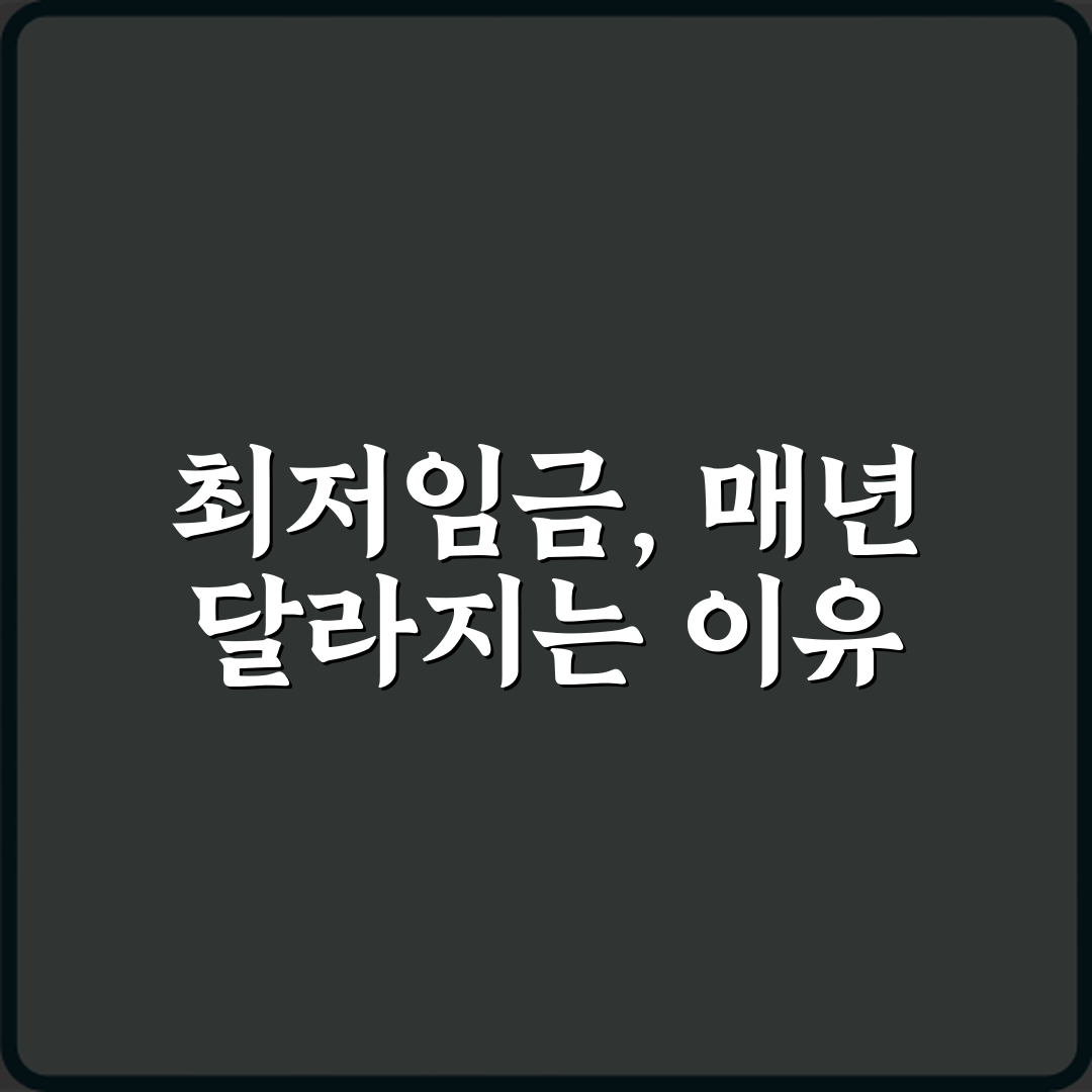 최저임금 뜻 매년 바뀌는 기준 이유 직접 해봤어요 솔직한 경험담
