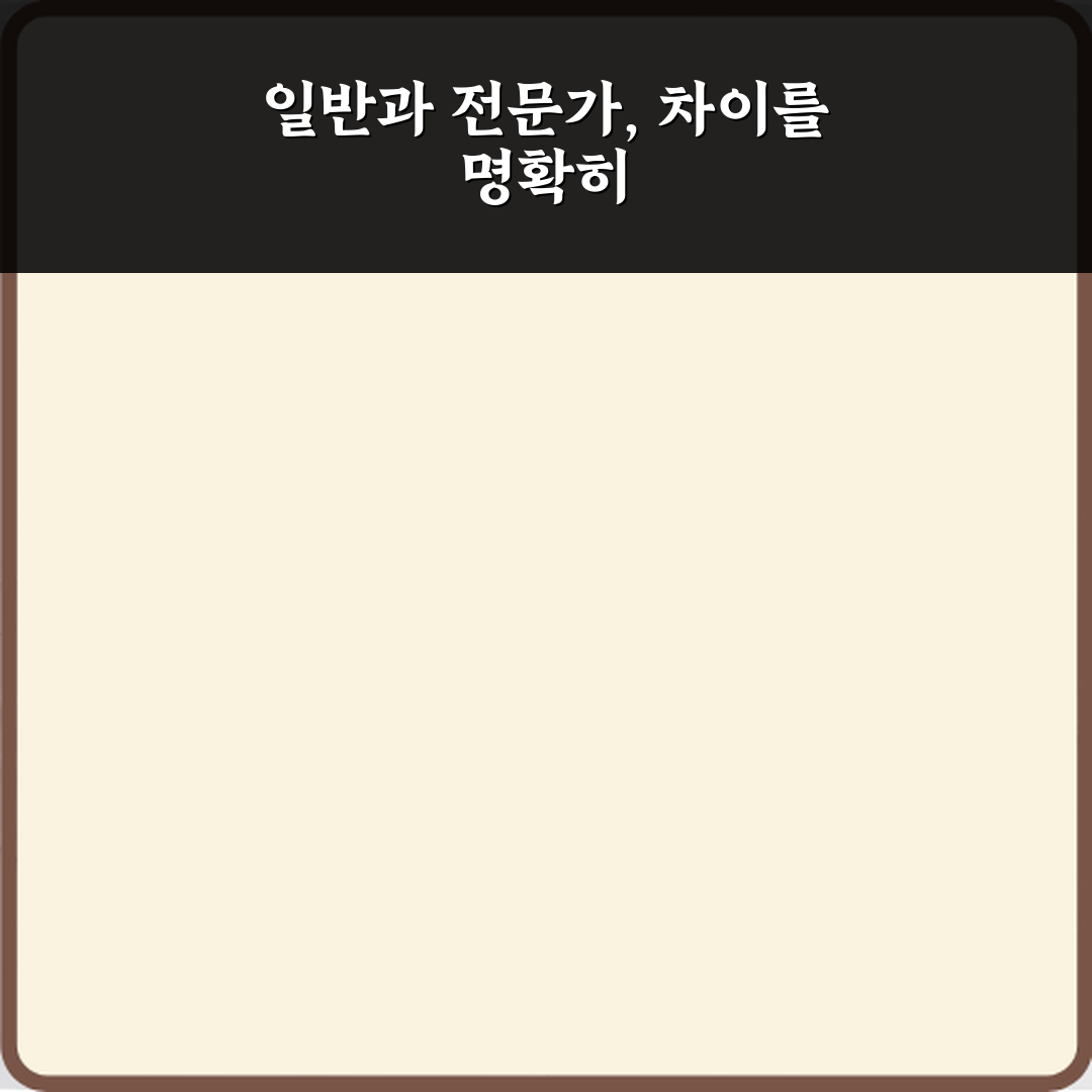 일반사용과 전문가용 차이 꿀팁 친구처럼 알려드려요