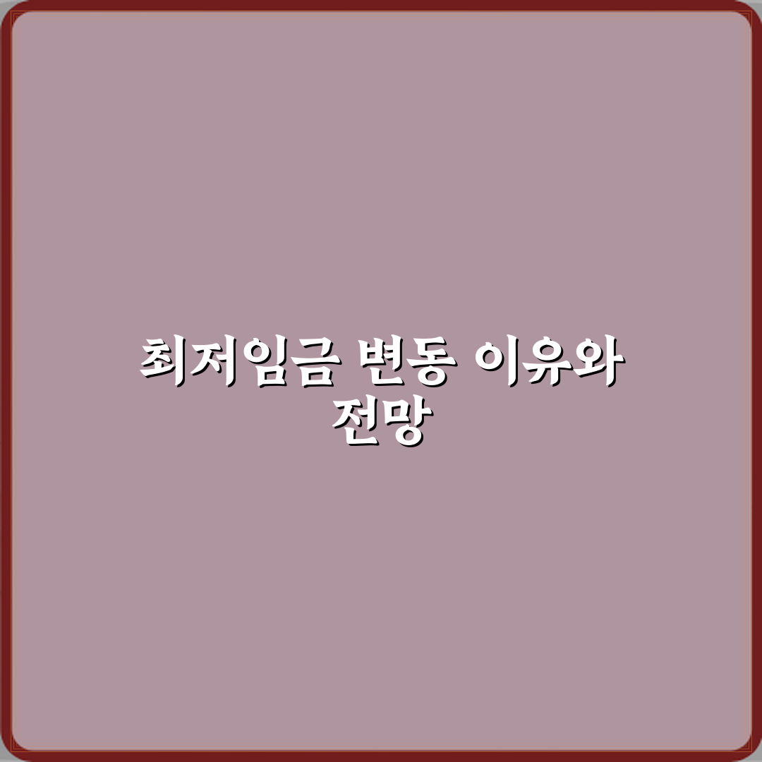 최저임금 뜻 매년 바뀌는 기준 이유 직접 해봤어요 솔직한 경험담