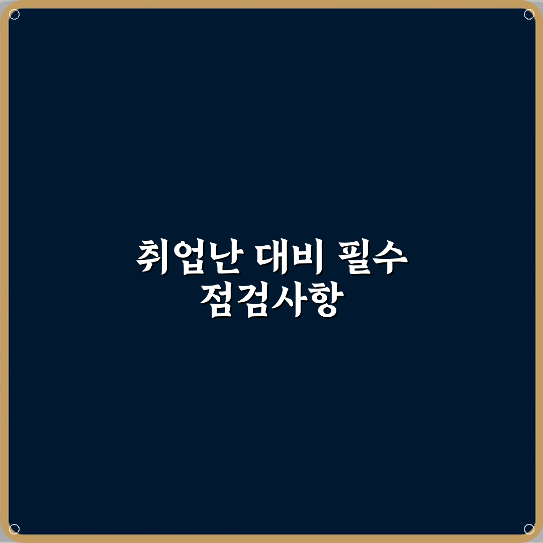 취업난 뜻 왜 체감이 더 심할까 심층분석 7가지 핵심원인